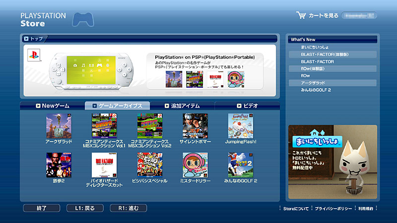 PS3:n verkkopalvelun tarjonta Japanissa
