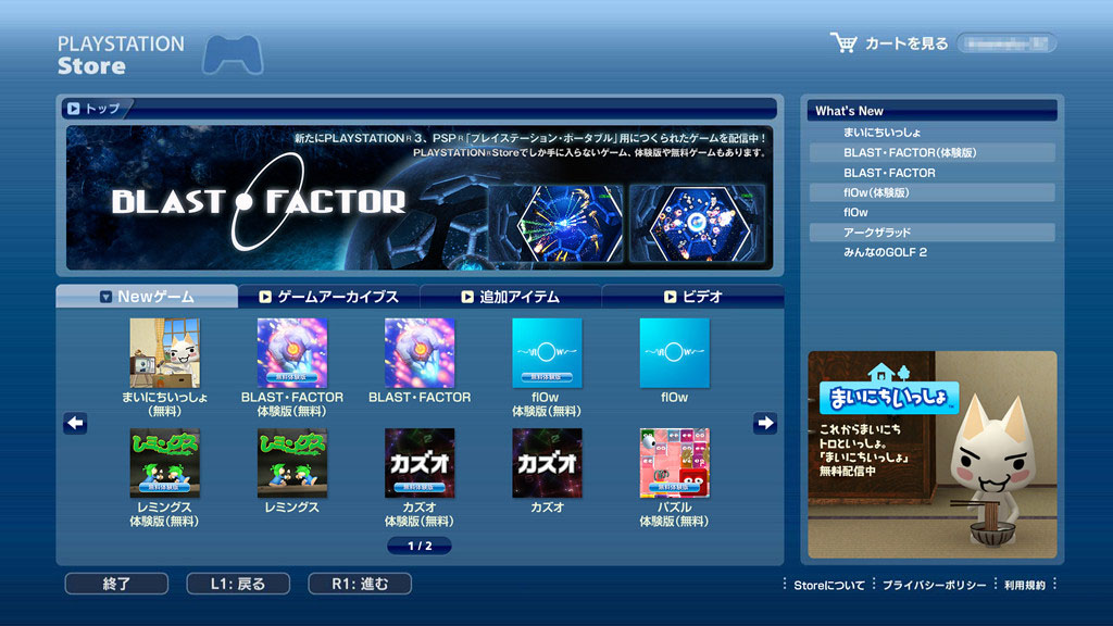 PS3:n verkkopalvelun tarjonta Japanissa